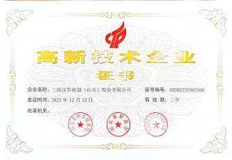 國家高新技術企業(yè)